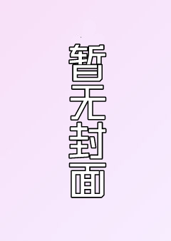 拉拉的 SM 生活